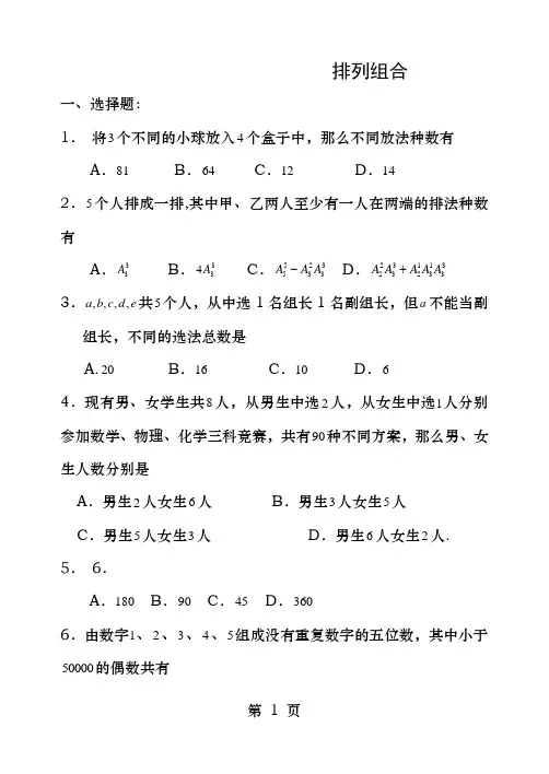 排列组合测试题(含答案)