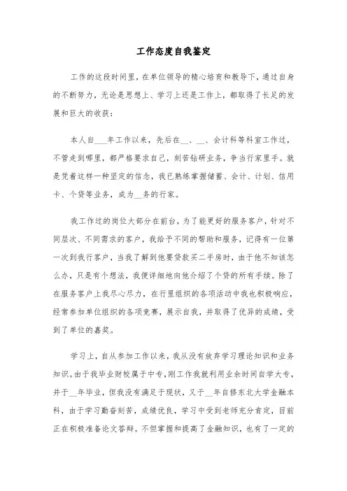 工作态度自我鉴定（三篇）
