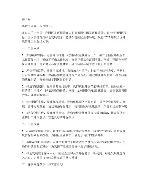 园区环境年度总结汇报(3篇)
