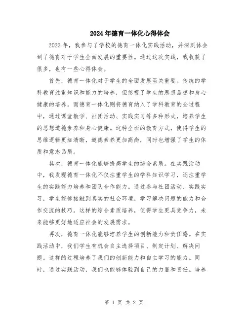 2024年德育一体化心得体会