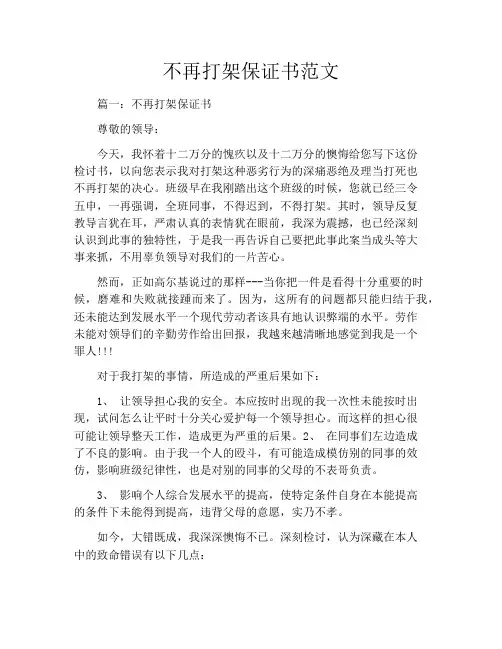 不再打架保证书范文