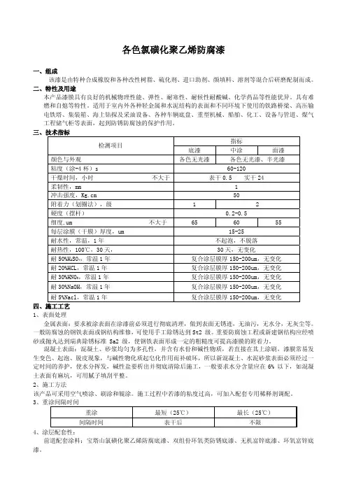 各色氯磺化聚乙烯防腐漆
