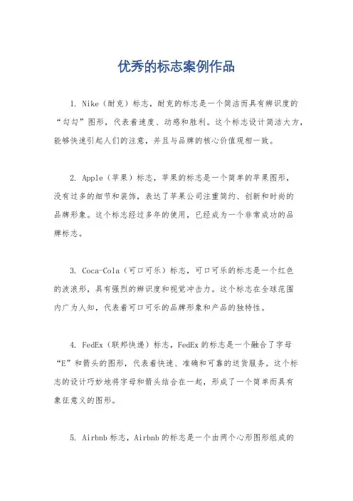 优秀的标志案例作品