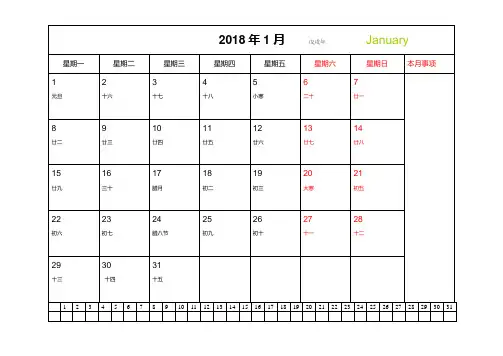 2018年日历完整实用记事打印WORD版