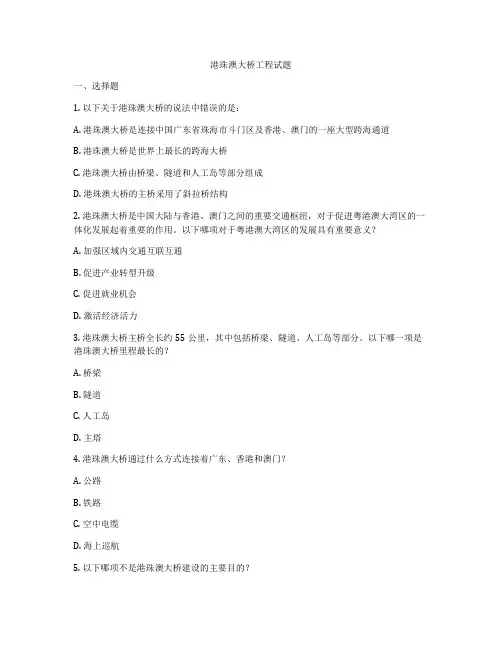 港珠澳大桥工程试题