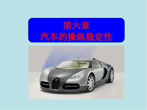 汽车理论第六章