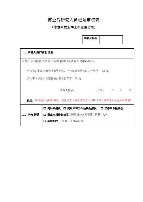整理博新计划_博士后研究人员进站审核表