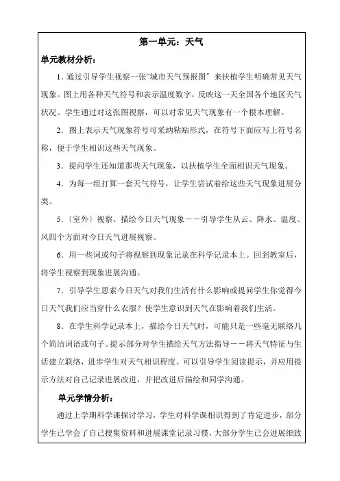 四年级上册科学第一单元教案