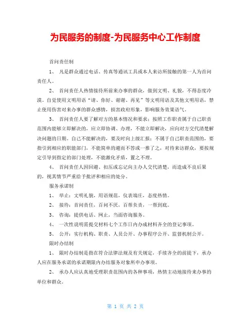 为民服务的制度-为民服务中心工作制度