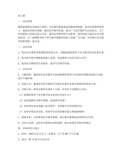 化学教研活动主题讨论(3篇)