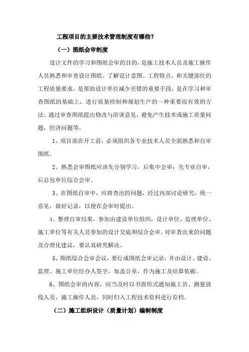 工程项目的主要技术管理制度有哪些