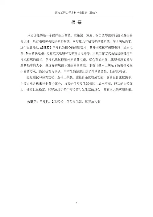 信号发生器硬件电路设计论文