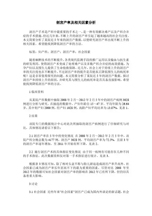 剖宫产率及相关因素分析