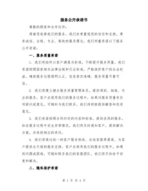 服务公开承诺书