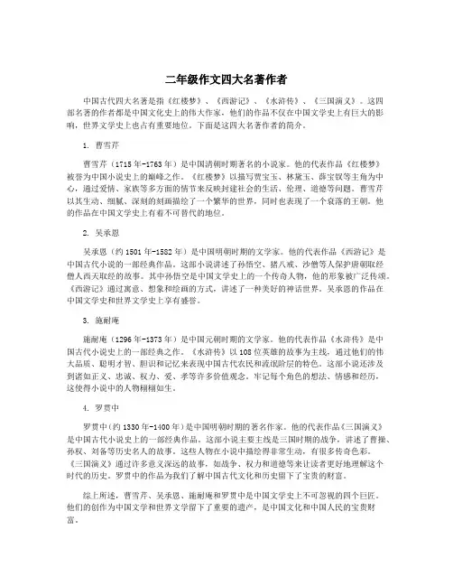 二年级作文四大名著作者