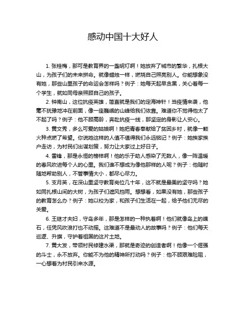 感动中国十大好人