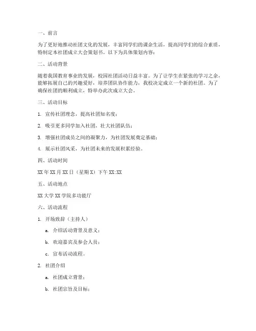 社团成立大会策划书模板