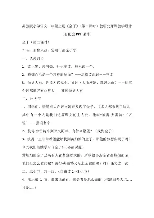 苏教版小学语文三年级上册《金子》(第二课时)教研公开课教学设计(有配套PPT课件)
