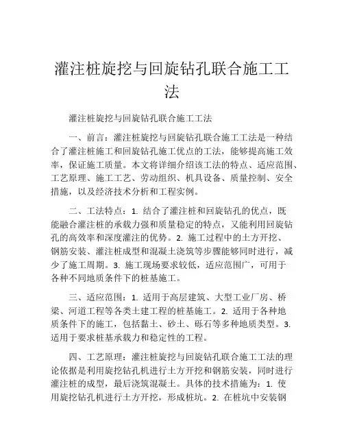 灌注桩旋挖与回旋钻孔联合施工工法(2)