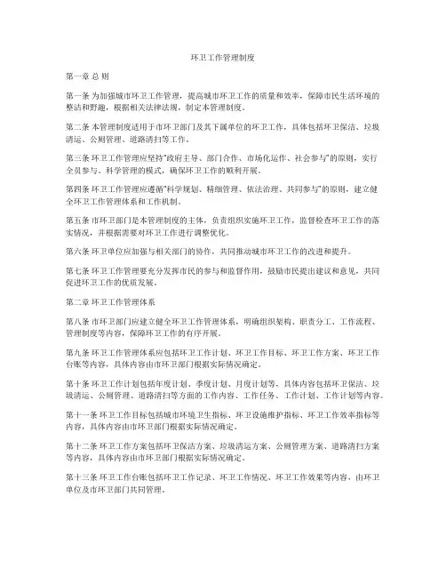环卫工作管理制度