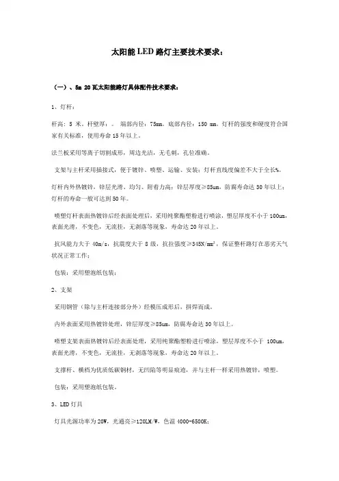 太阳能LED路灯主要技术要求