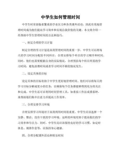 中学生如何管理时间
