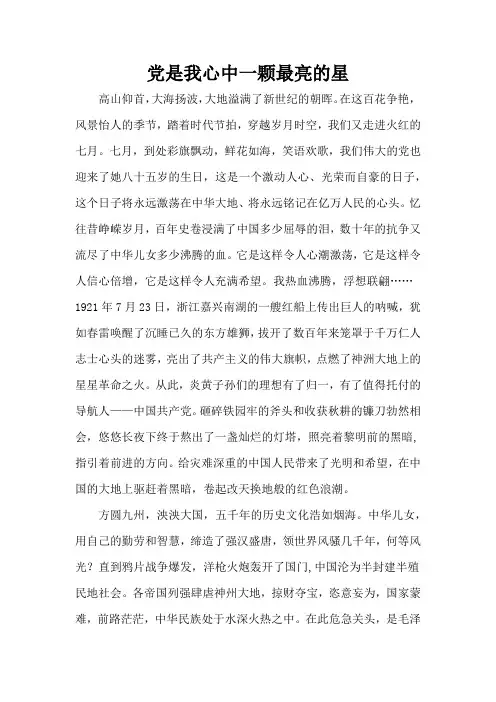 党是我心中一颗最亮的星