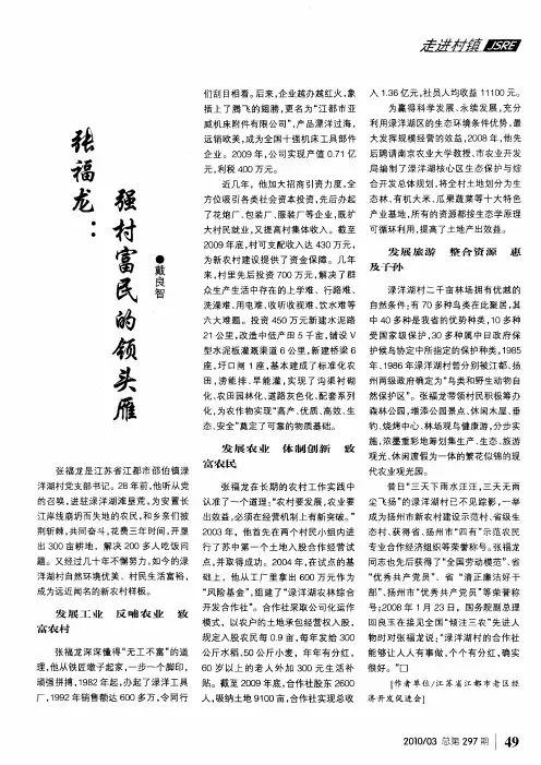 张福龙：强村富民的领头雁