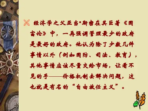 第9章市场失灵与政府干预3