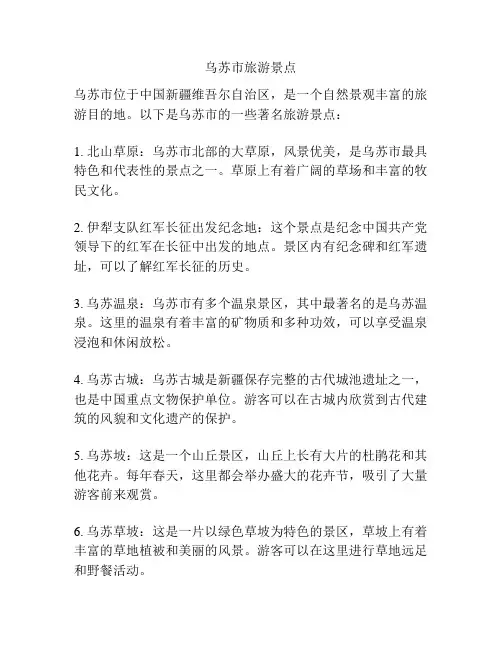 乌苏市旅游景点