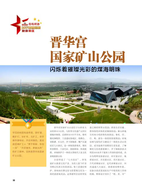 晋华宫国家矿山公园    