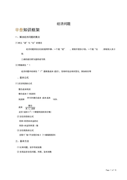 六年级奥数.应用题.经济问题(ABC级).教师版
