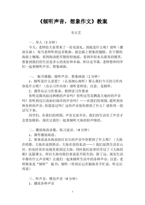 倾听声音想象作文教案