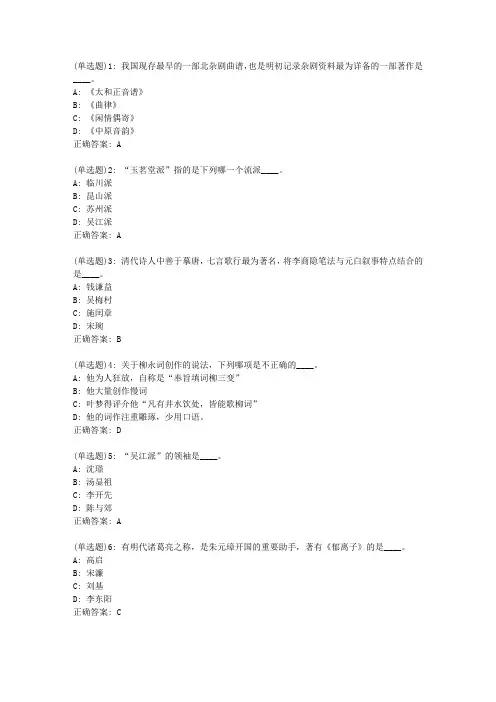 北语20新上《中国古代文学史》(二)作业4答案