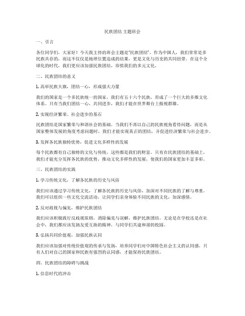民族团结 主题班会