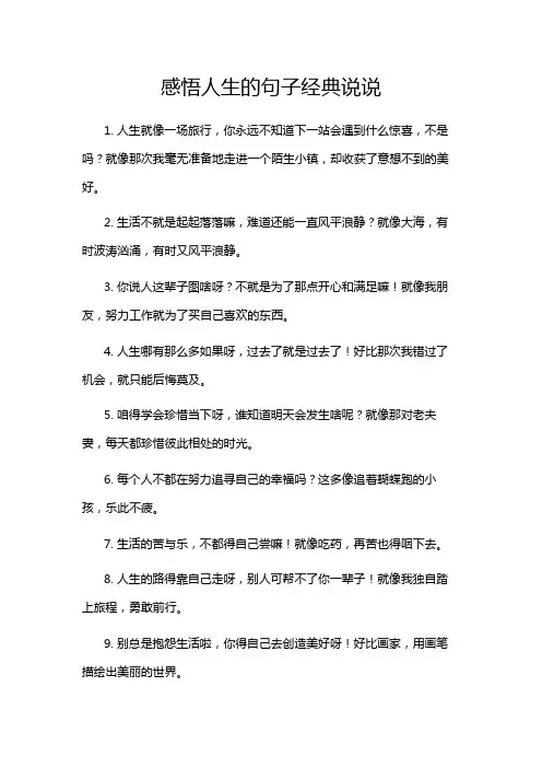 感悟人生的句子经典说说