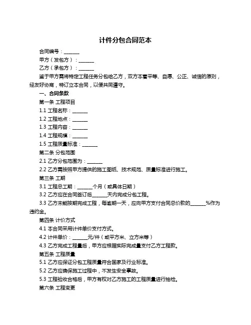 计件分包合同范本