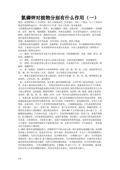 氮磷钾对植物分别有什么作用