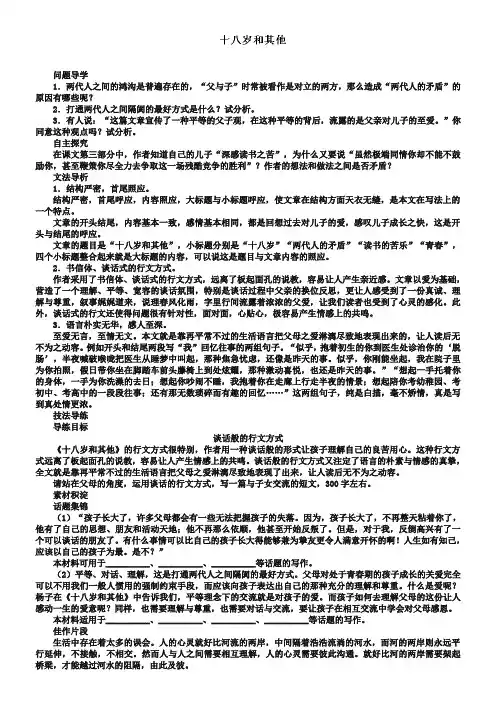 苏教版高中语文必修一：第1专题《十八岁和其他》导学案及答案