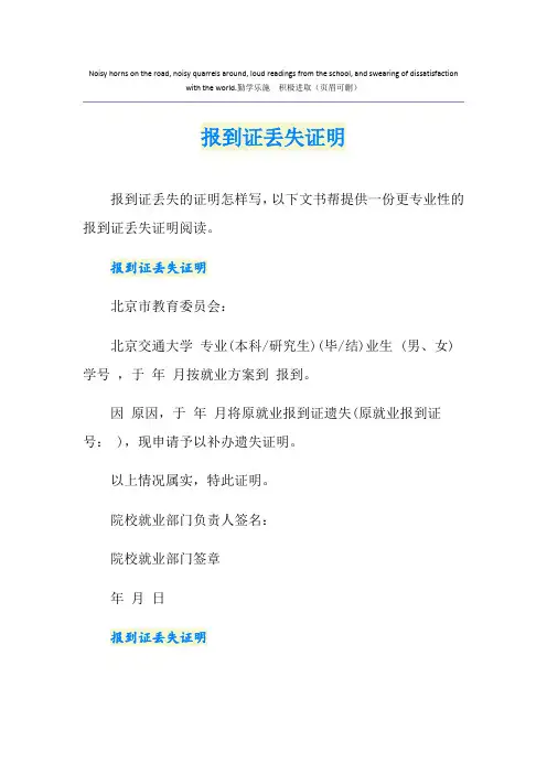 报到证丢失证明