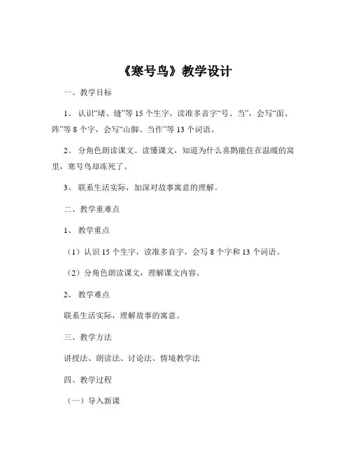 《寒号鸟》教学设计