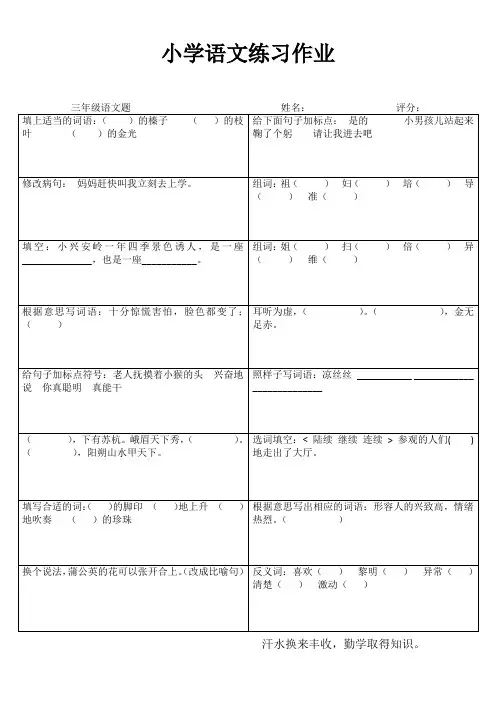 小学生轻松学语文I (2)