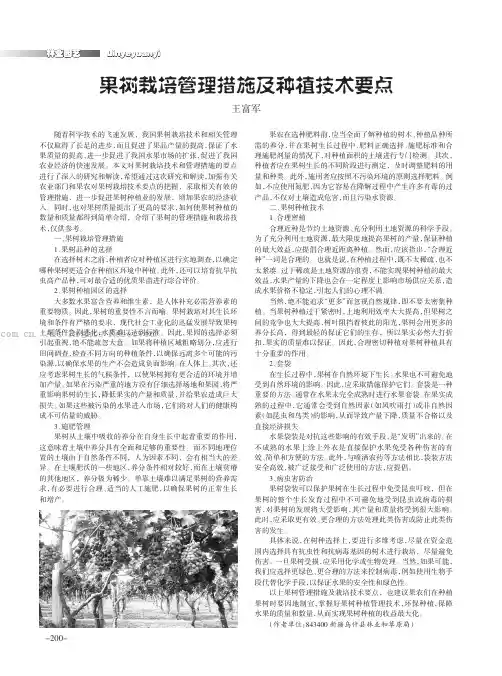 果树栽培管理措施及种植技术要点