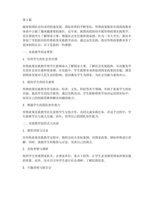 形势政策实践教学感想(3篇)
