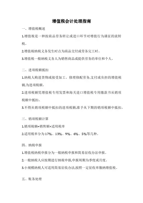 增值税会计处理指南