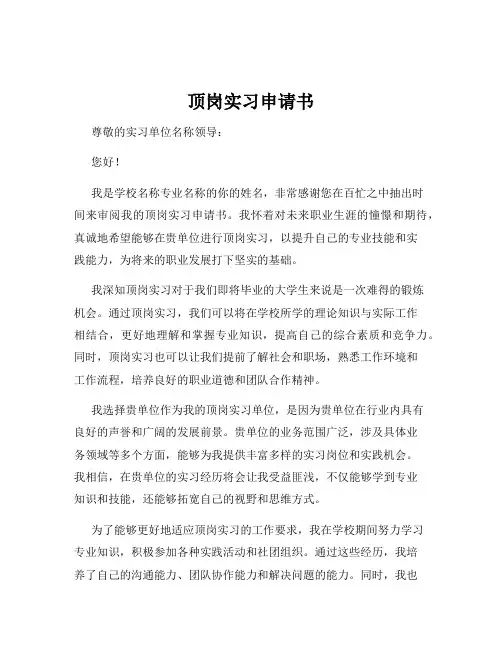 顶岗实习申请书
