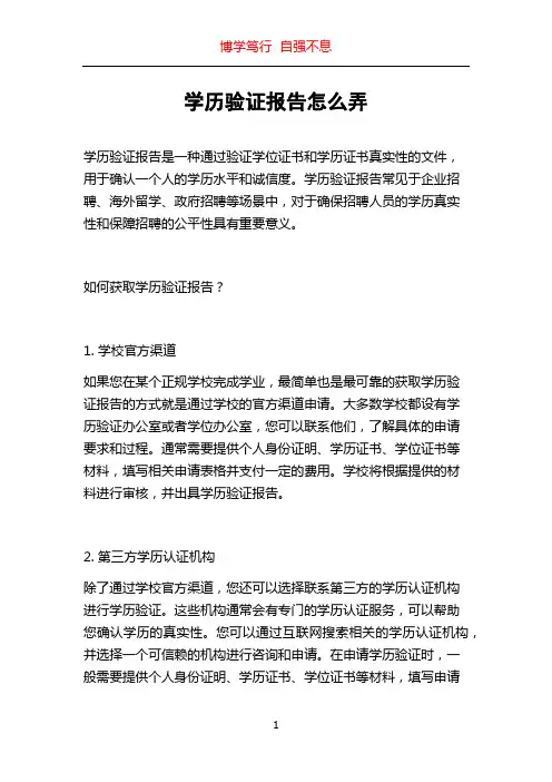 学历验证报告怎么弄