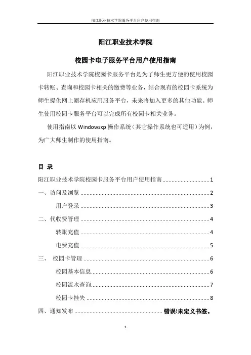 吉林大学校园卡服务平台用户使用指引-阳江职业技术学院