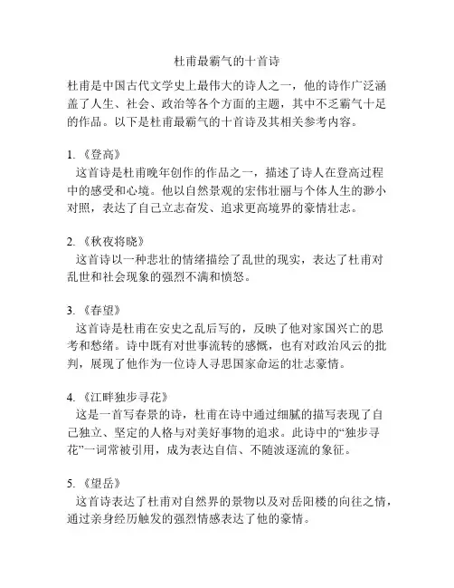 杜甫最霸气的十首诗