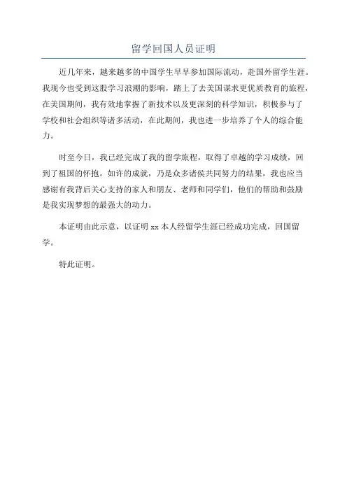留学回国人员证明